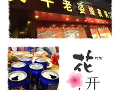 -长平老姿娘夜粥(平东一街店)