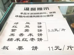 -华荣哲绿豆饼(泰安店)