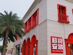 -佛罗伦萨小镇广佛名品奥特莱斯(疏港路店)