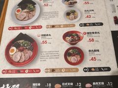 菜单-一風堂拉面(港汇恒隆店)