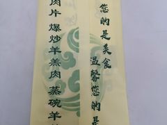 -靖远三虎特色羊羔肉