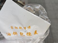 -家阳赵师傅油饼包烧麦(粮道街店)