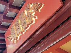 -鸡鸣赐茶(鸡鸣寺路店)