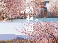 -颐和园
