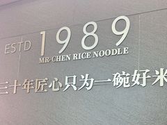 -陳生記米线·始于1989(武林店)