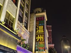 -五马集·海鲜·温州大牌档(黑金冠五马街十字路口店)
