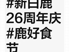 -新白鹿餐厅(城西银泰城店)