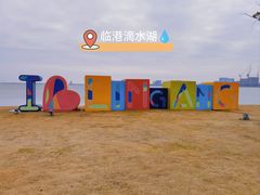 -滴水湖