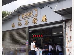 门面-渔记茶餐厅(渔村店)
