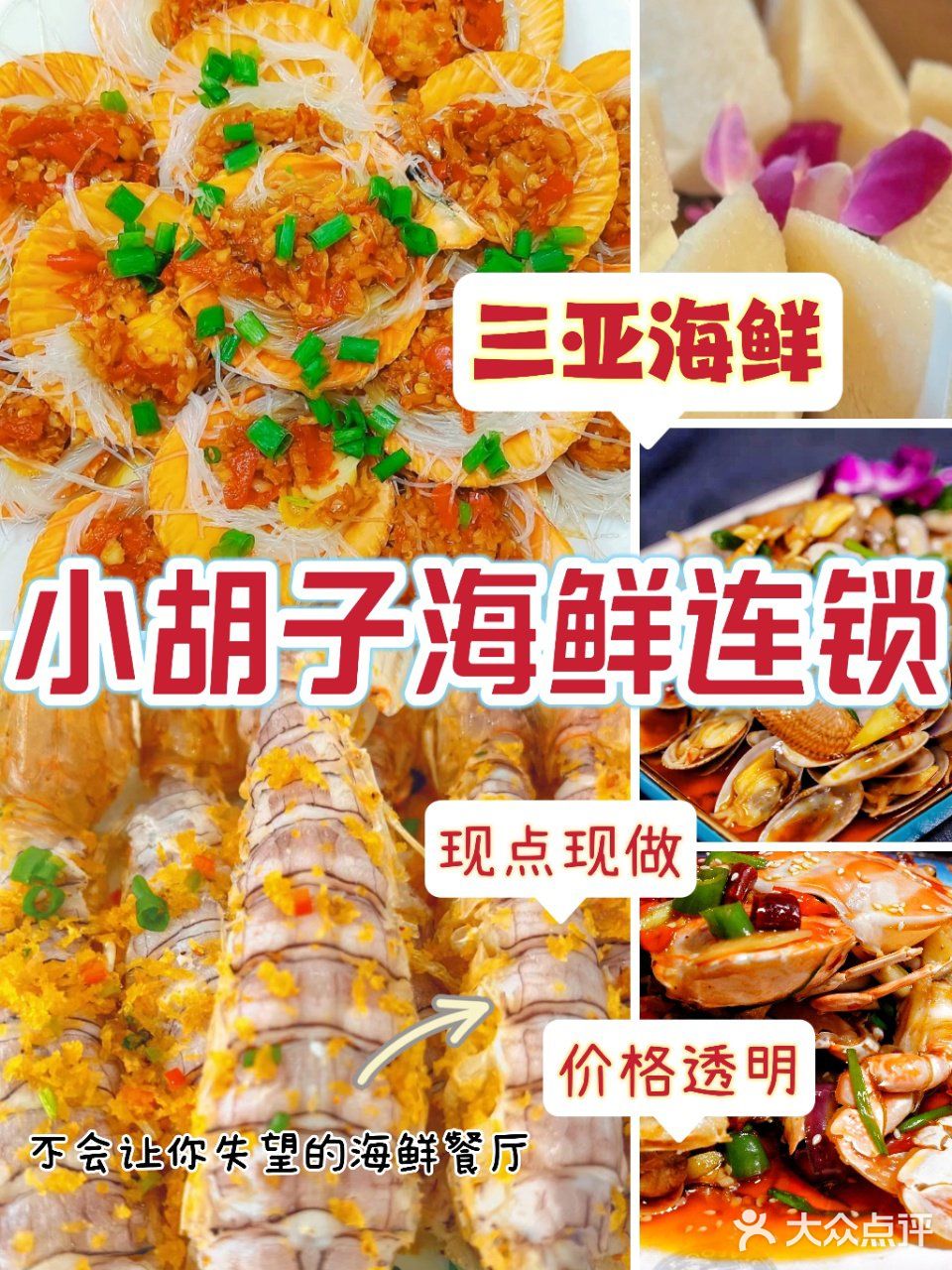 现点现做的海鲜店，就是不一般  