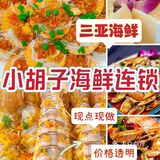 现点现做的海鲜店，就是不一般  