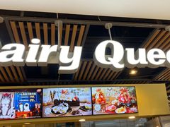 门面-DQ·蛋糕·冰淇淋(金桥店)