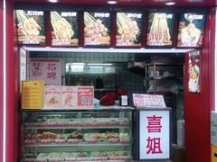 -喜姐炸串(丰富路店)