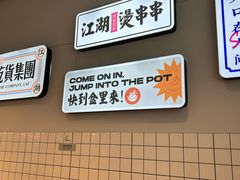 -耍盆友·重庆江湖菜(百子湾店)