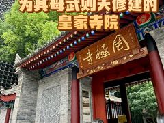 -罔极寺