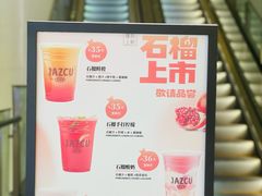 -Jazcu珍仕菓鲜榨果汁(西单大悦城店)