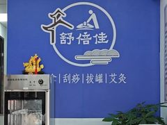-舒倍佳盲人按摩中心(华侨大学店)