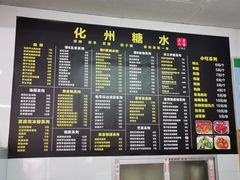 菜单-化州糖水(碧海紫金城店)