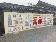 -盂城驿-南门大街