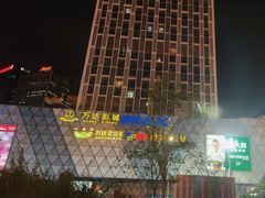 -万达广场(广州番禺店)