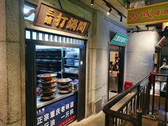 -楠火锅(太古里总店)