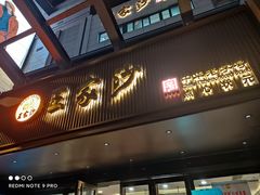 -王家沙点心店(南京西路总店)