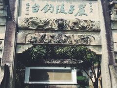 -严子陵钓台(富春江小三峡)