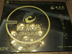 -龙聚德北京烤鸭(沙坪坝华宇A馆店)