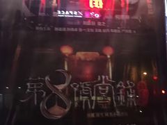 -有喜屋·深夜食堂(北京西路店)