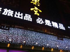 门面-唐乐宫·歌舞剧院餐厅