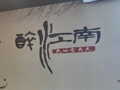 -百年老字号·观振兴蟹黄面·三虾面·苏式面(观前街富仁坊巷店)