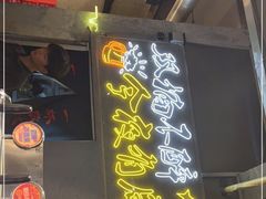 门面-有局·成都市井烧烤·精酿啤酒(双楠店)