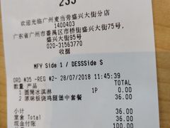 账单-麦当劳(盛兴大街店)