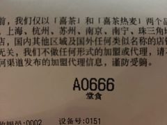 账单-喜茶(深圳福田星河COCO Park店)