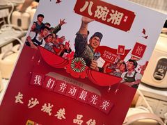 -八碗湘长沙市井菜(坡子街店)