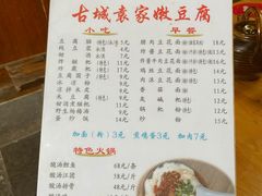 菜单-袁家豆腐