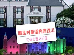 -安徒生童话乐园
