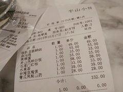 账单-永丰号夜宵潮汕餐厅
