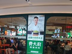 -费大厨辣椒炒肉(黄兴中心广场店)