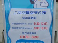 公告牌-上海海昌海洋公园