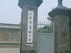 -晋祠公园