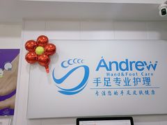 -Andrew指甲专科灰指甲·甲沟炎矫正·3D步态矫形鞋垫定制(浦三路店)