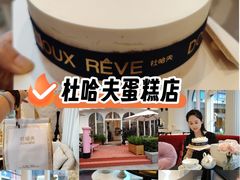 -杜哈夫DOUX RÊVE·生日蛋糕(日月光店)