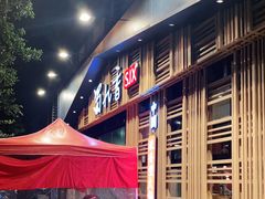 门面-蜀九香火锅(玉林店)