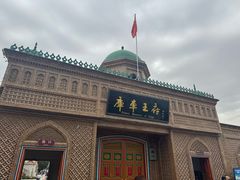 -库车王府
