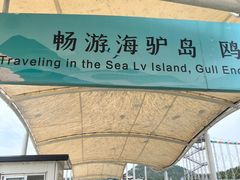 -海驴岛(荣成市)