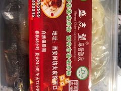 -清真盛志望麻酱酿皮·非遗老字号
