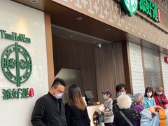 -添好运点心专门店(深水埗店)