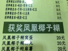 -玉椰林甜品店(创始店)