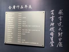 -金庸书院